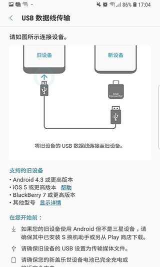 三星s换机助手APP