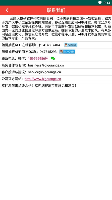随机抽签APP