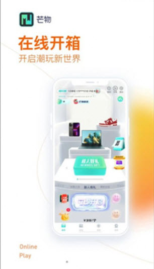 芒物盲盒购物APP