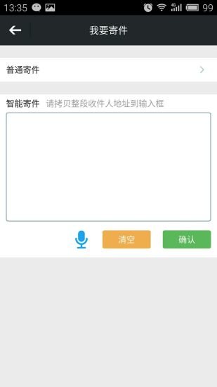物流来了百世汇通APP