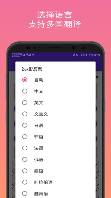君君翻译APP