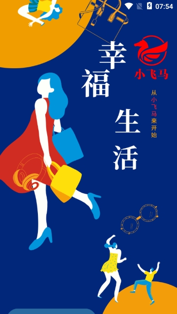 小飞马APP