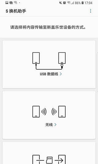 三星s换机助手APP