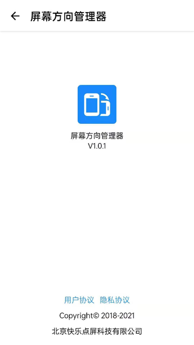屏幕方向管理APP