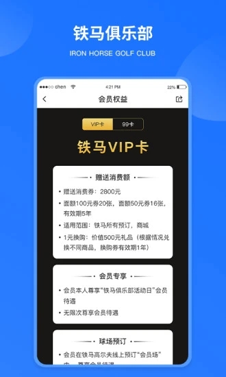 铁马高尔夫俱乐部APP