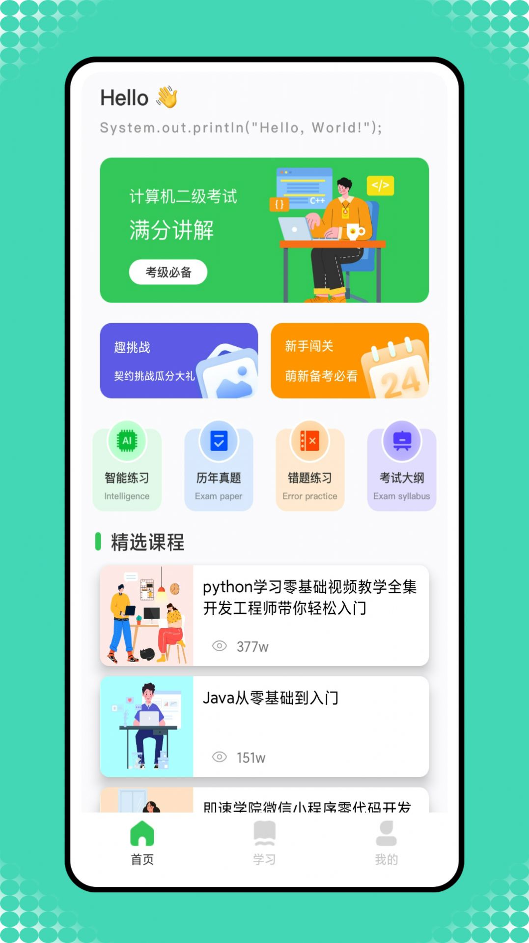 小黑计算机APP