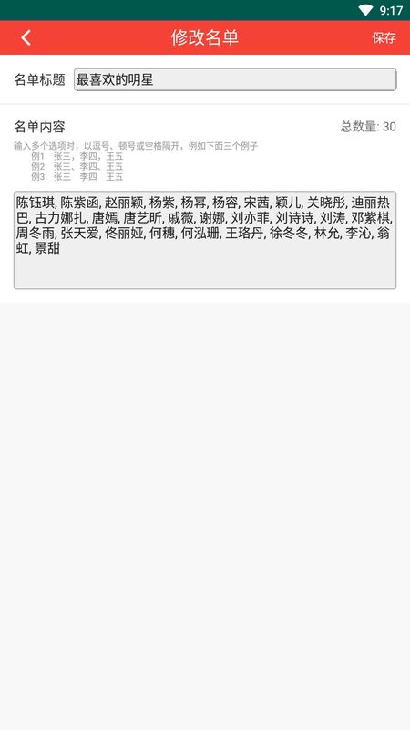 随机抽签APP