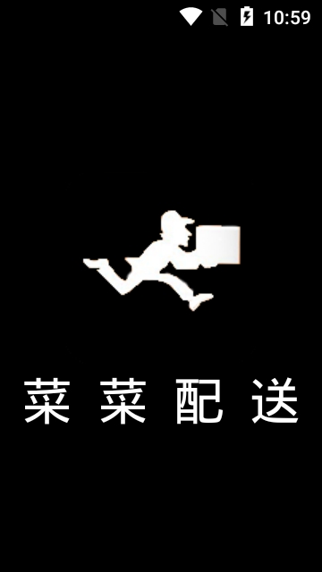 菜菜配送APP