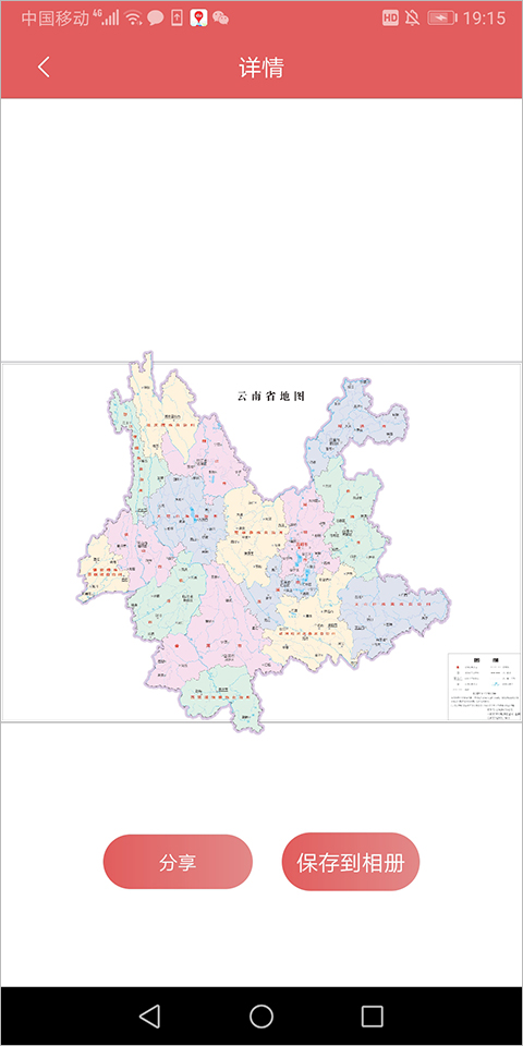 中国地图集电子版APP