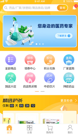 易索医药汇商城APP