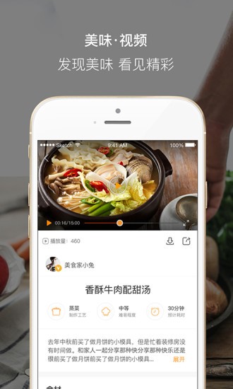 好豆厨房APP