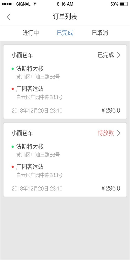 驿马安达司机APP
