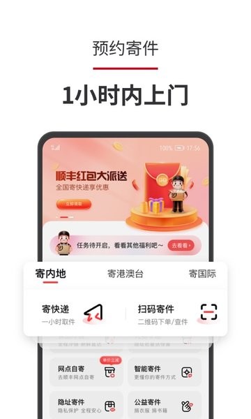 顺丰速运快递APP