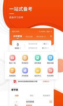 监理工程师准题库APP