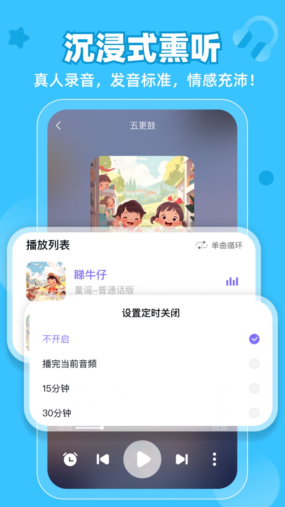 粤童年APP