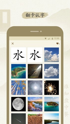 最最汉字APP