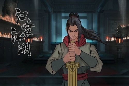 江湖X游戏