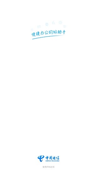 智慧门户电信APP