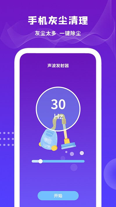 扬声器清理APP