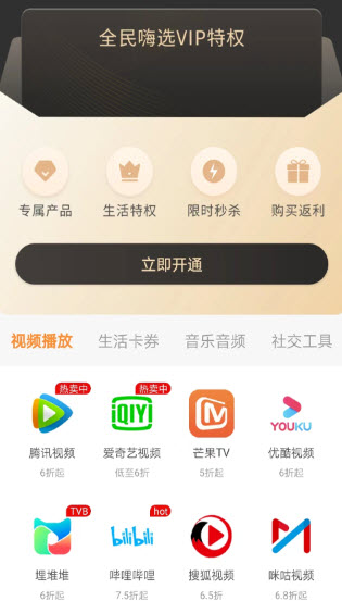 全民嗨选商城APP