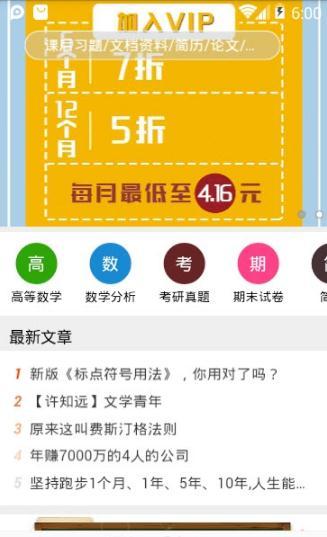知否大学APP