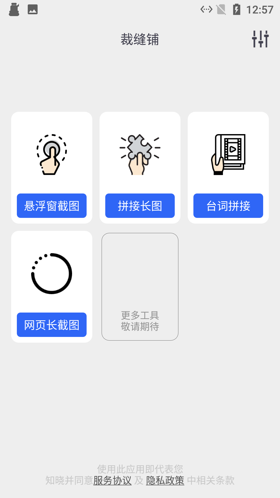 小新截图工具APP