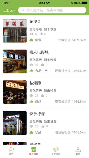 重庆江北阳光餐饮APP