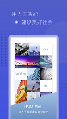 智语建筑效率办公APP