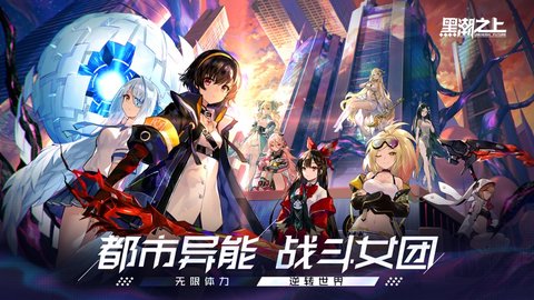 黑潮之上华为版游戏