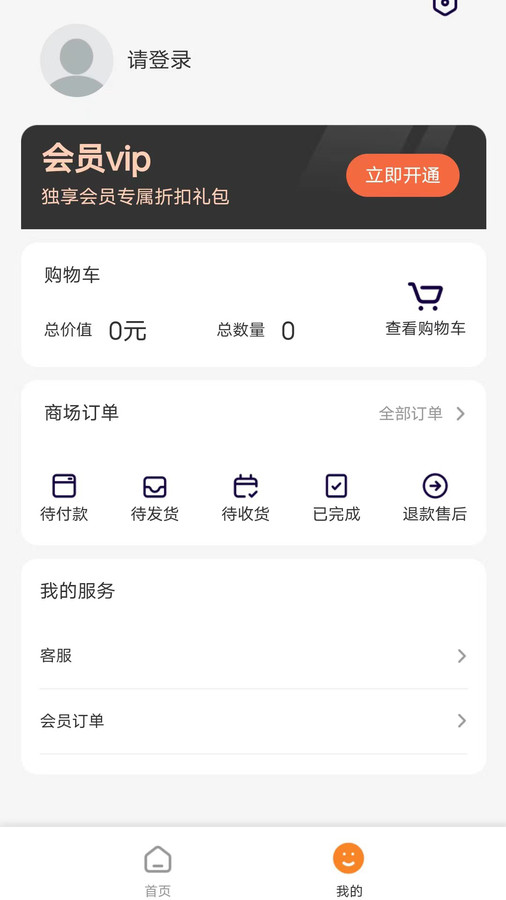 鑫米商城APP