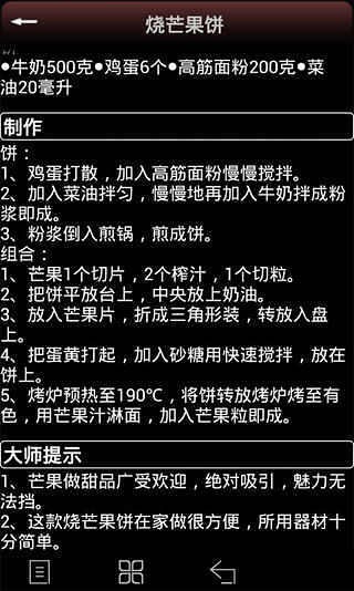 甜点大师APP