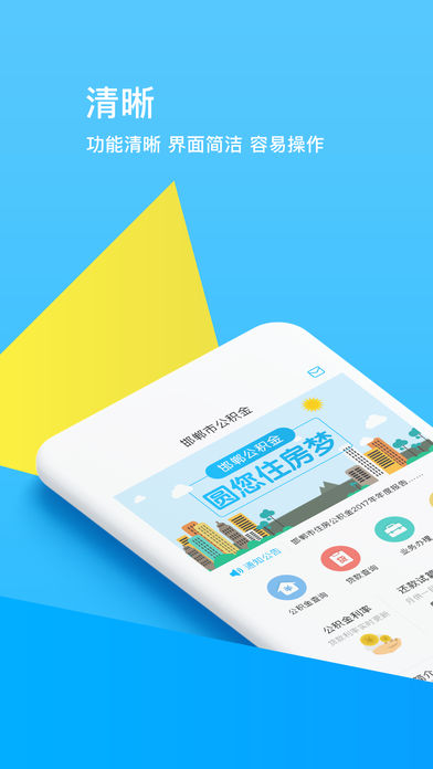 邯郸市公积金APP