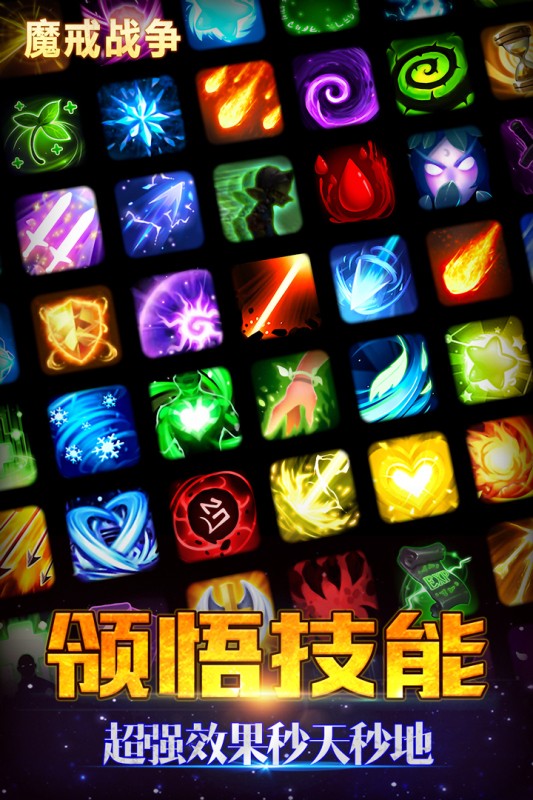 魔戒战争华为版游戏