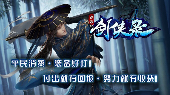 云谷剑侠录游戏