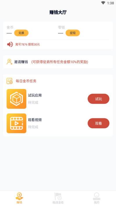 淘金空间APP