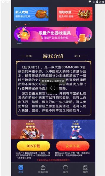 仙侠时代游戏