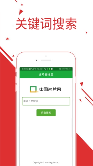 名片查询王APP