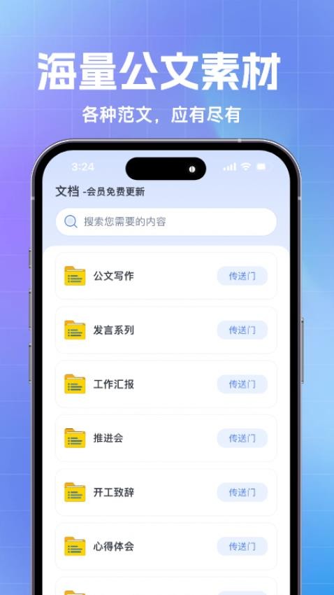 AI公文写作APP