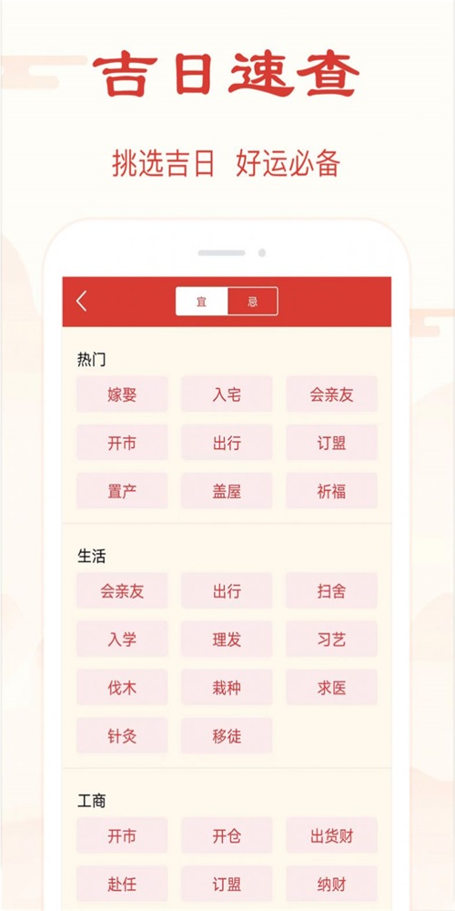 精准万年历v6.5.7APP