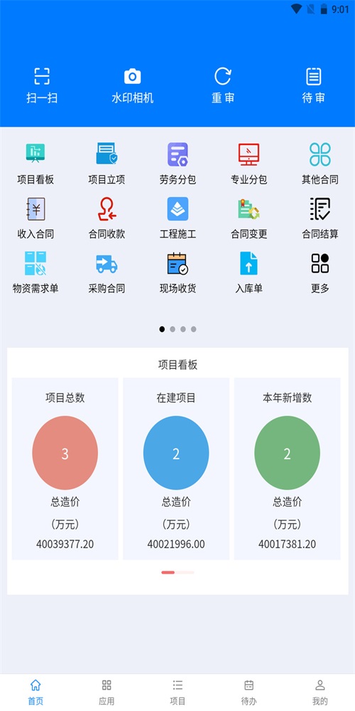 华科项目管理APP