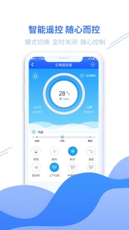家居万能遥控器APP