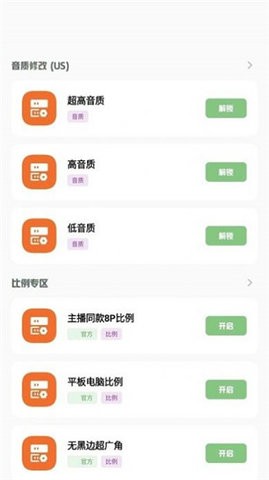 小梦工具箱画质助手APP