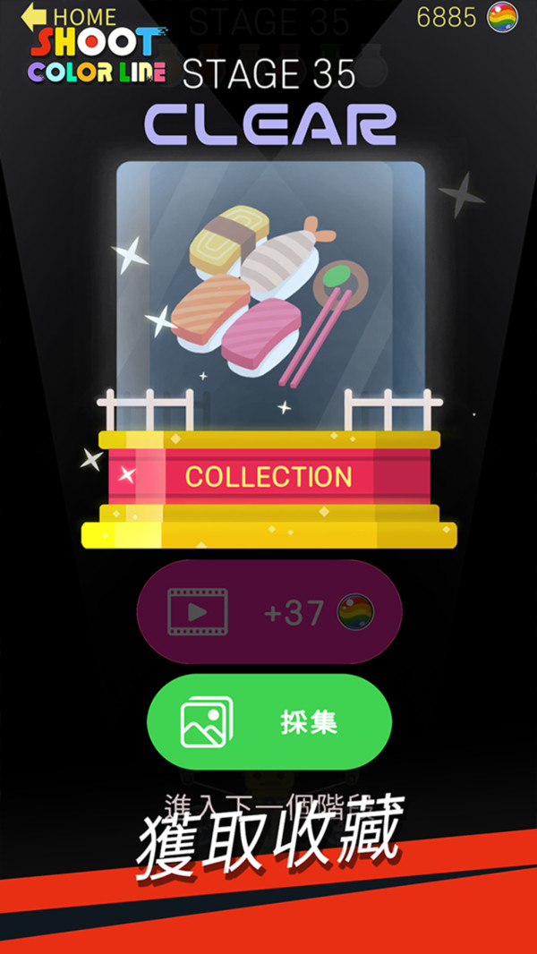 射射彩色线游戏
