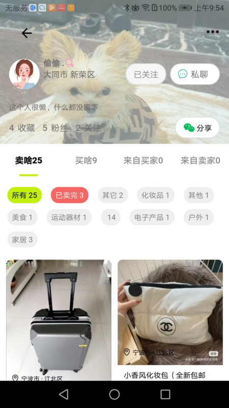 真自用APP