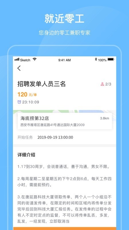 斜杠精英APP