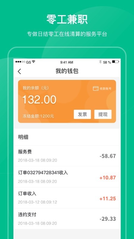 斜杠精英APP