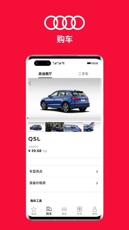 一汽奥迪新APP