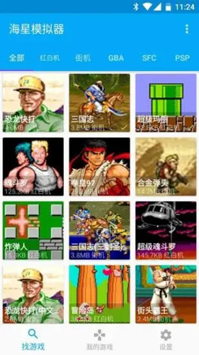 海星模拟器APP