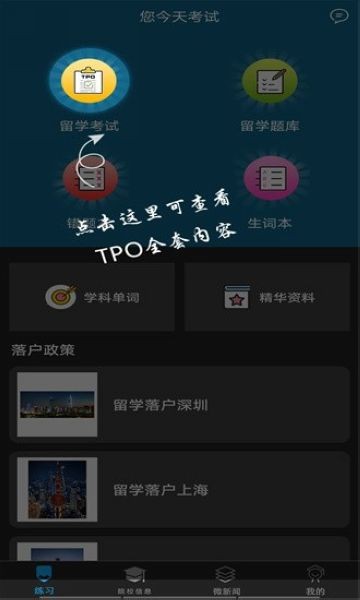 美港通精选APP