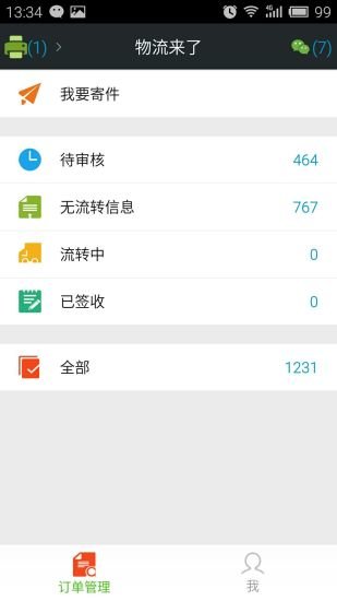 物流来了百世汇通APP